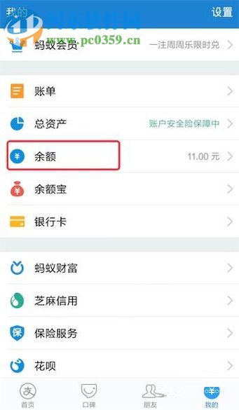 手機支付寶余額轉(zhuǎn)到余額寶的操作方法
