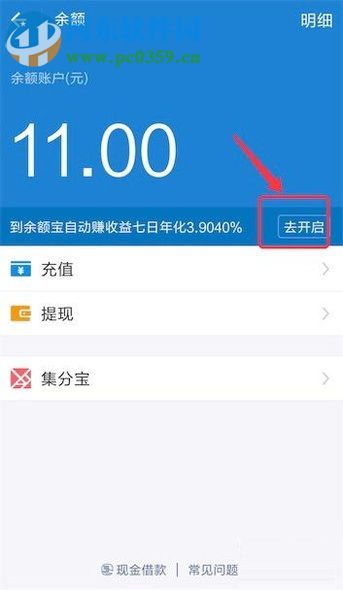 手機支付寶余額轉(zhuǎn)到余額寶的操作方法