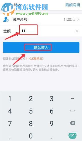 手機支付寶余額轉(zhuǎn)到余額寶的操作方法