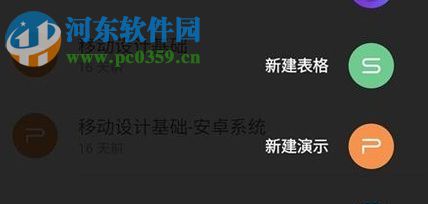 手機(jī)WPS修改表格樣式的操作方法