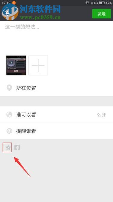 微信朋友圈動態同步到QQ空間動態的方法
