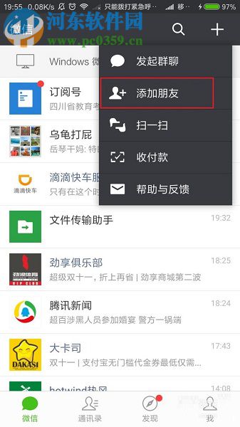 通過微信app寄件的操作方法
