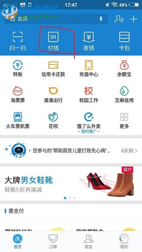 手機支付寶現(xiàn)金紅包的使用教程