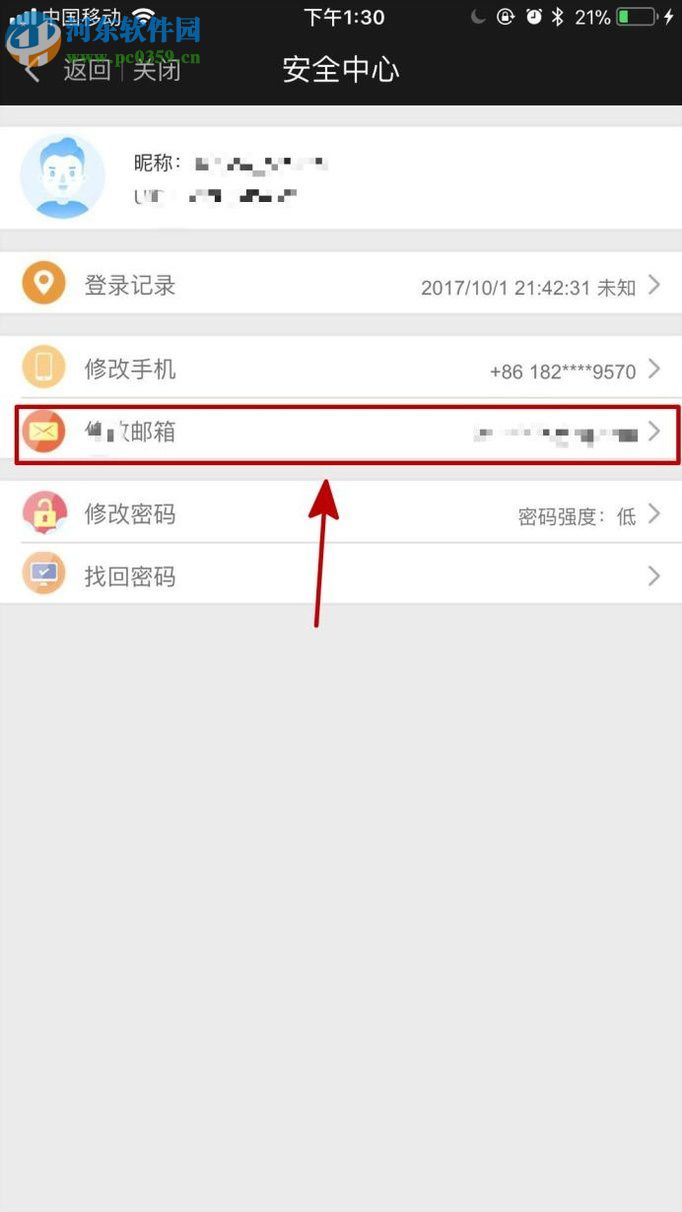 愛(ài)奇藝app綁定郵箱的圖文教程