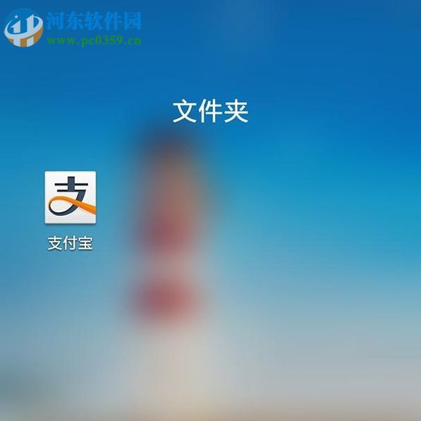 手機(jī)支付寶取消自動(dòng)續(xù)費(fèi)的方法