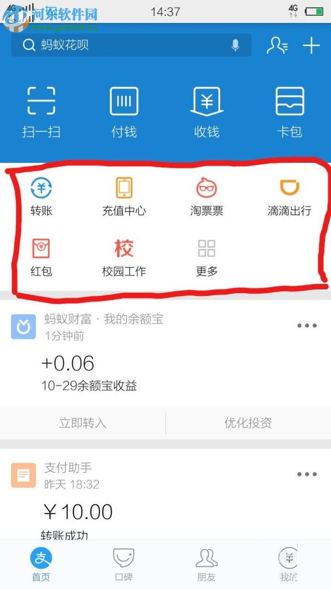 怎么將支付寶app中的常用軟件移到首頁(yè)?
