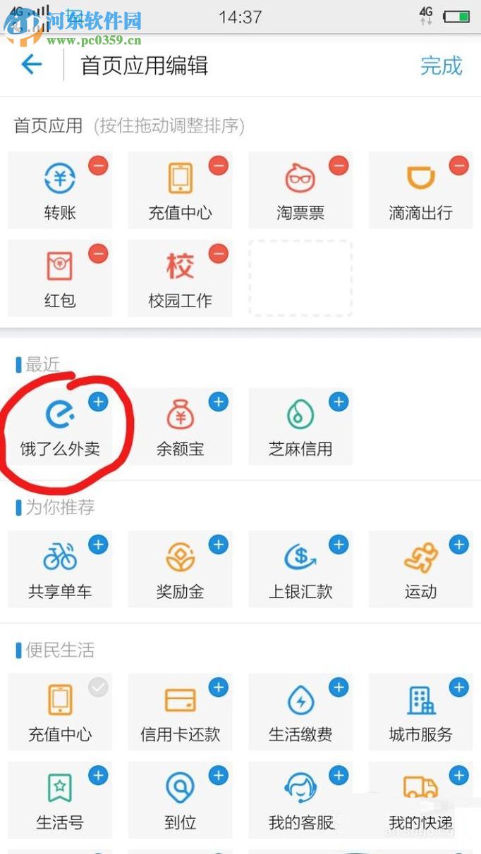 怎么將支付寶app中的常用軟件移到首頁(yè)?