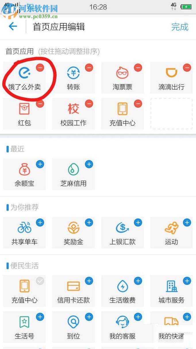 怎么將支付寶app中的常用軟件移到首頁(yè)?
