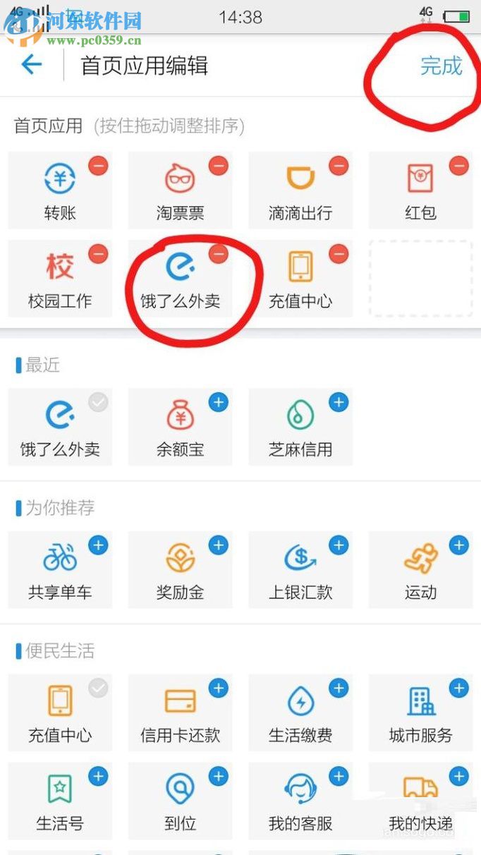怎么將支付寶app中的常用軟件移到首頁(yè)?