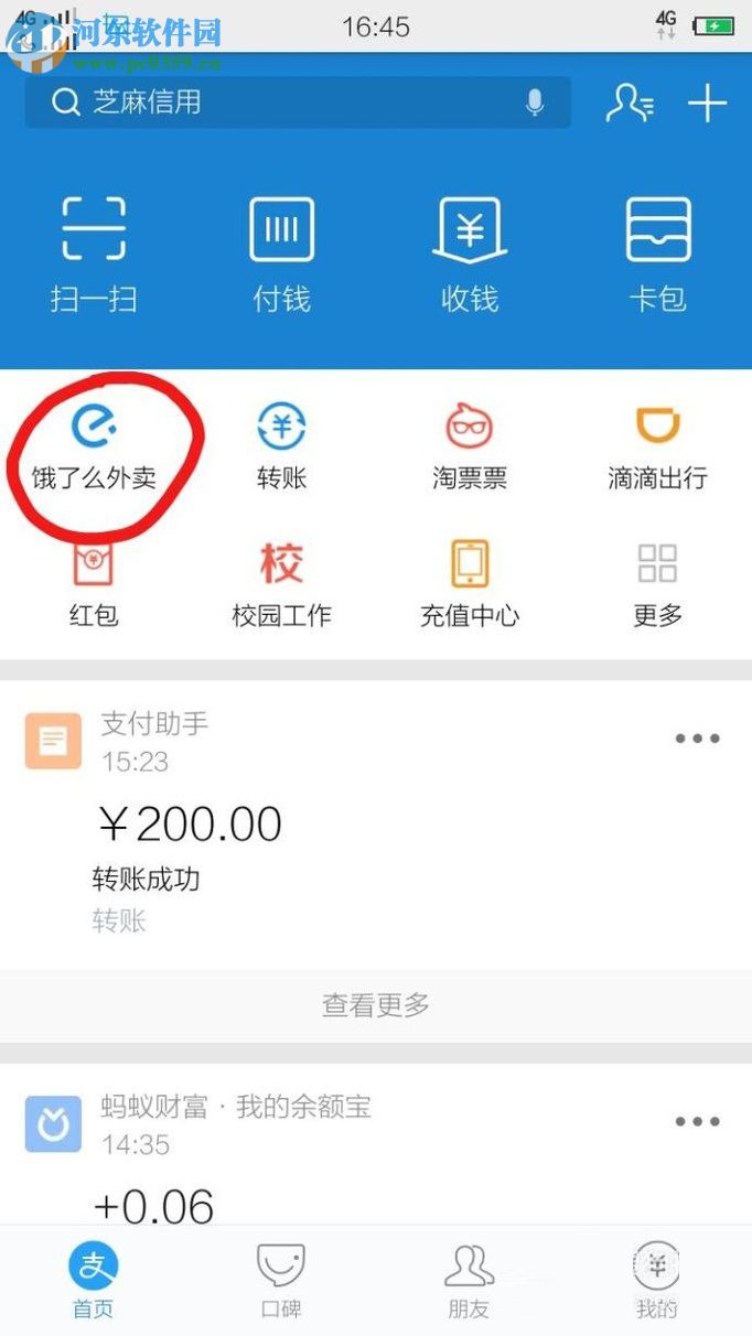 怎么將支付寶app中的常用軟件移到首頁(yè)?