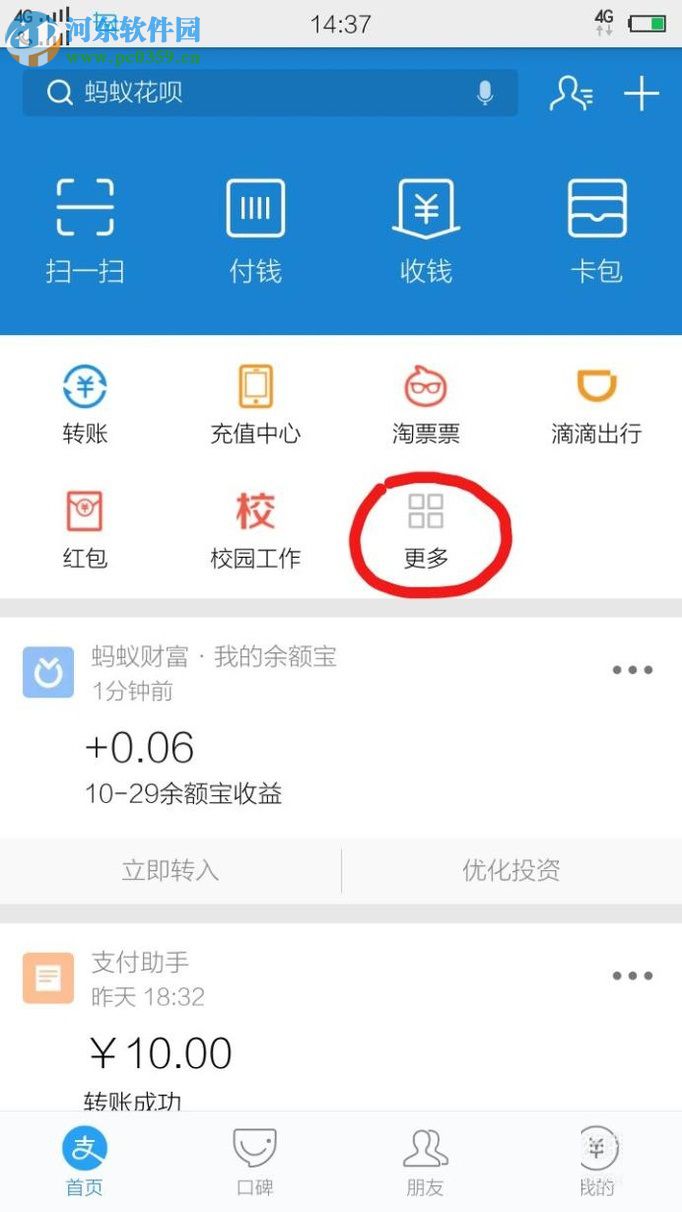 怎么將支付寶app中的常用軟件移到首頁(yè)?