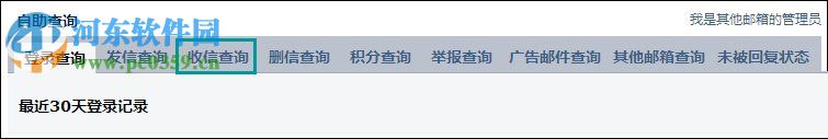 處理qq郵箱收不到驗證郵件的方法
