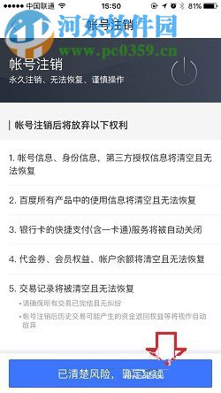注銷百度賬號(hào)的方法