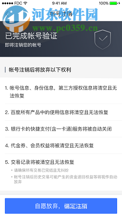 注銷百度賬號(hào)的方法