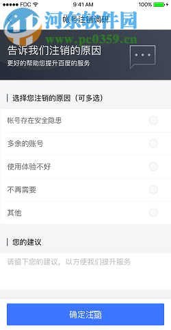 注銷百度賬號(hào)的方法