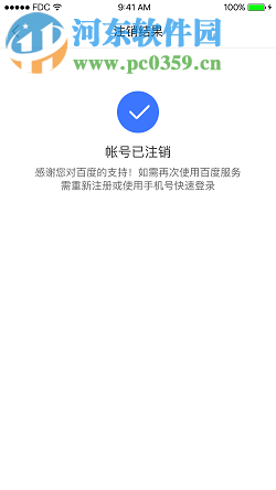 注銷百度賬號(hào)的方法