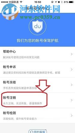 注銷百度賬號(hào)的方法
