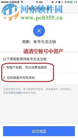 注銷百度賬號(hào)的方法
