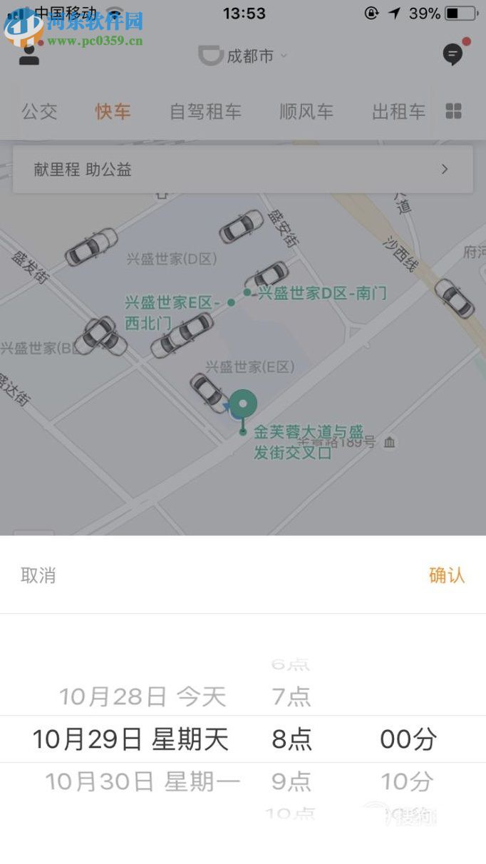 滴滴出行app代人提前預(yù)約快車的方法