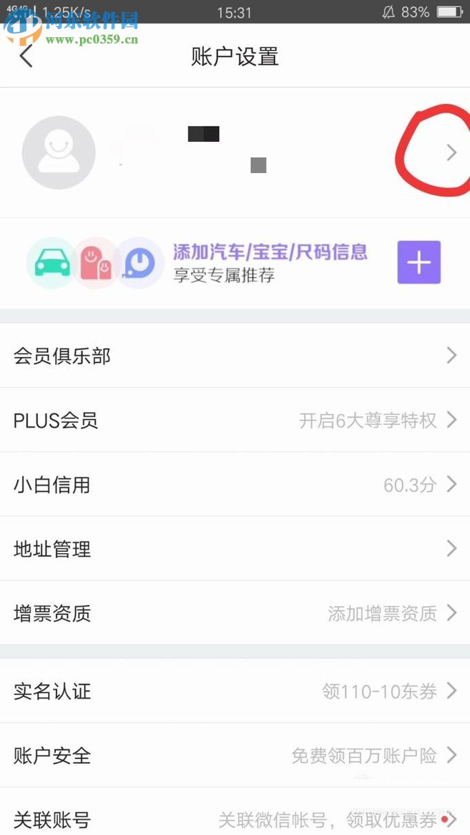 京東app設置用戶頭像的方法