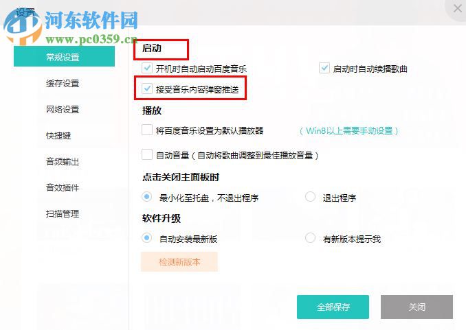 百度音樂關(guān)閉廣告彈窗的方法