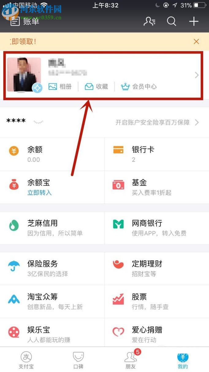 手機(jī)支付寶購(gòu)買賬戶安全險(xiǎn)的方法
