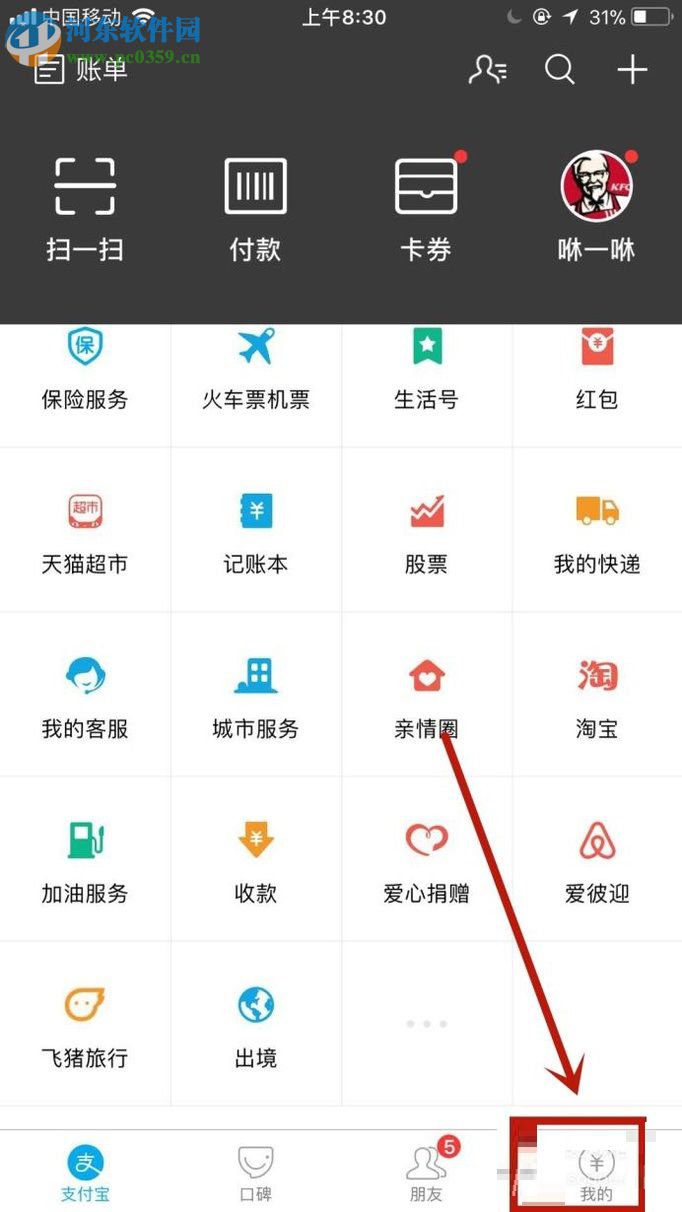 手機(jī)支付寶購(gòu)買賬戶安全險(xiǎn)的方法