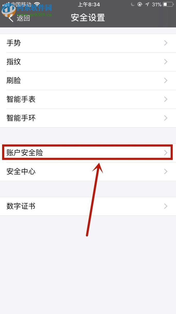 手機(jī)支付寶購(gòu)買賬戶安全險(xiǎn)的方法