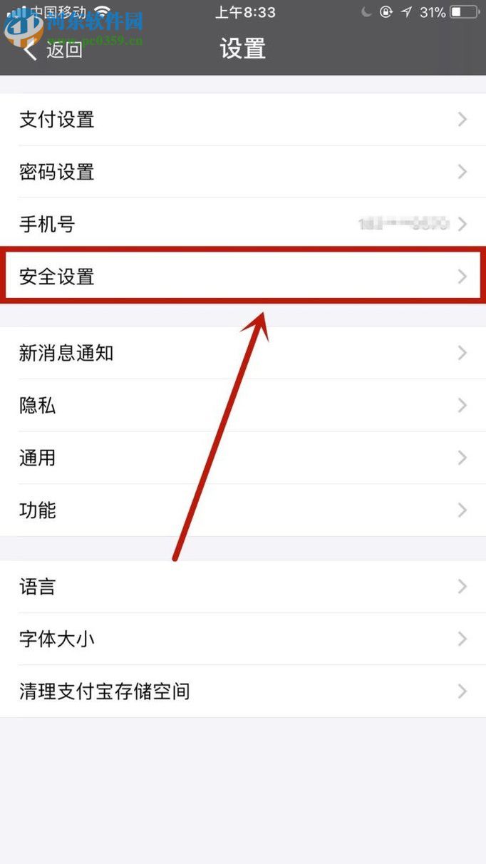 手機(jī)支付寶購(gòu)買賬戶安全險(xiǎn)的方法