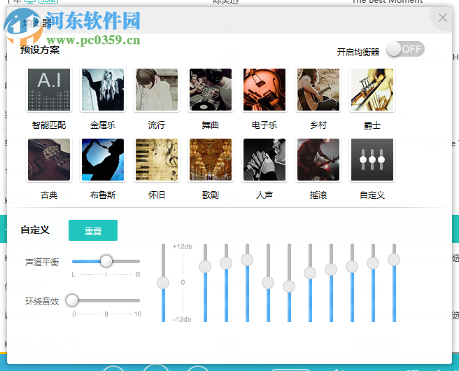 百度音樂均衡器設(shè)置教程