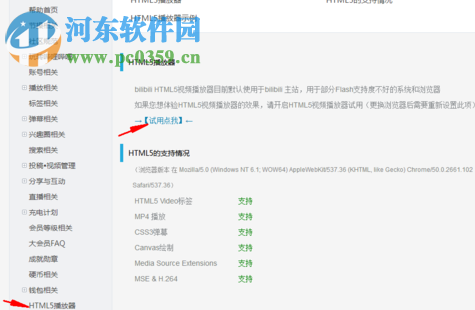 解決嗶哩嗶哩網(wǎng)頁版視頻空白不能播放的方法
