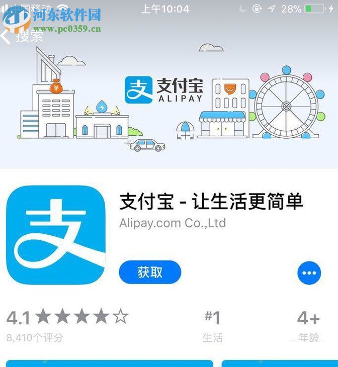 手機支付寶修改登錄密碼的方法