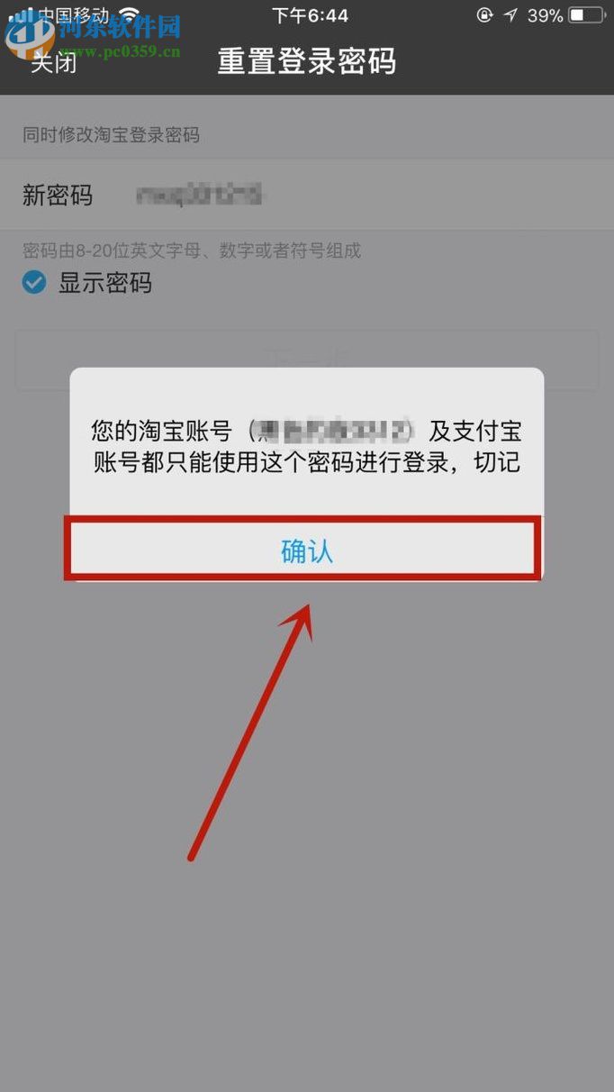 手機支付寶修改登錄密碼的方法