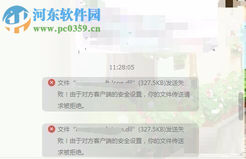 處理qq“由于對方客戶端的安全設置，你的文件傳送請求被拒絕”的方法