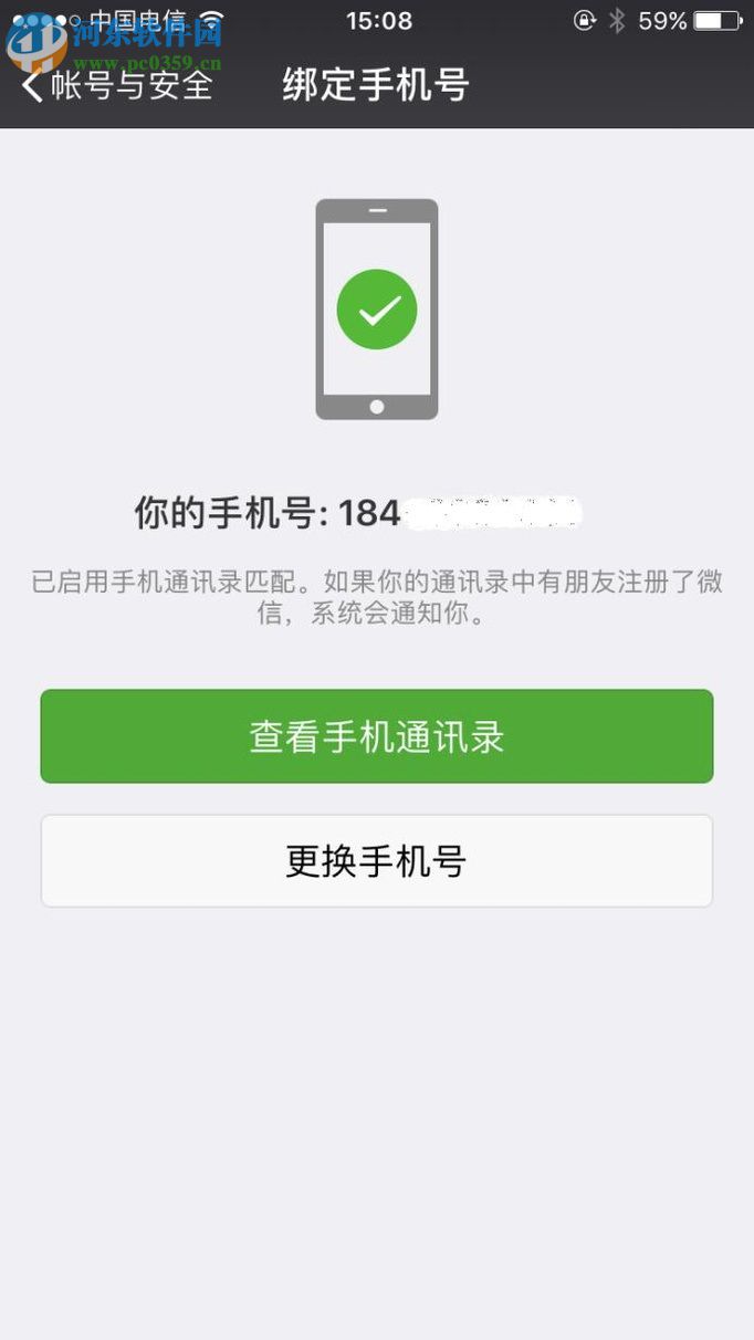 更換微信綁定手機(jī)號(hào)的方法