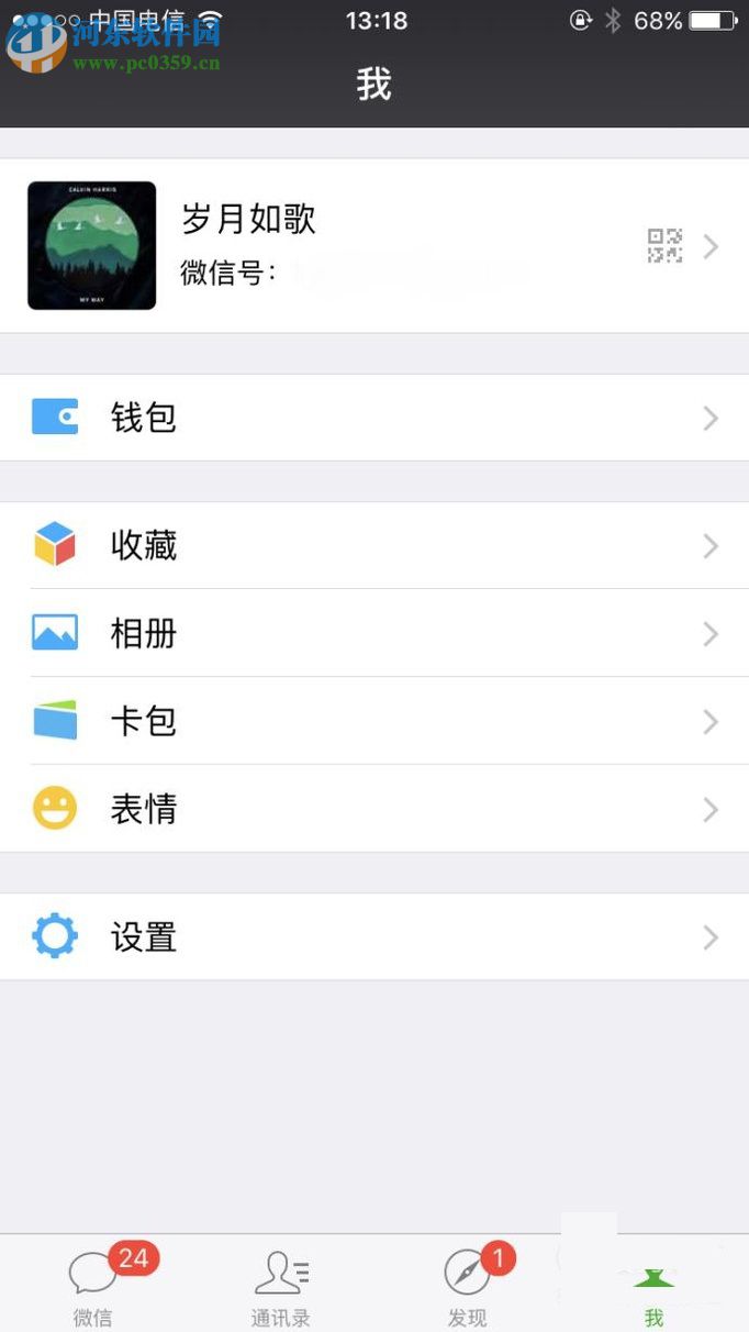 更換微信綁定手機(jī)號(hào)的方法