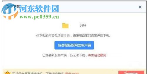 百度網(wǎng)盤網(wǎng)頁(yè)版下載大文件文件夾的方法