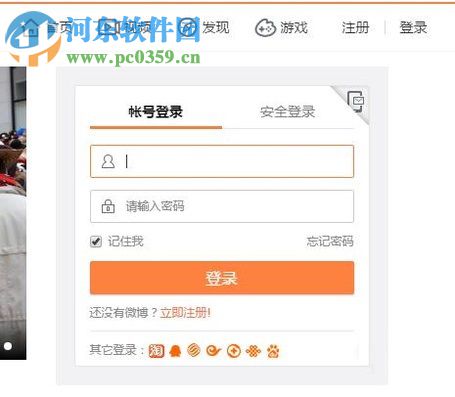 微博加v認(rèn)證的方法以及所需條件