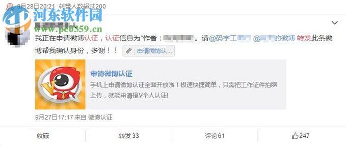 微博加v認(rèn)證的方法以及所需條件