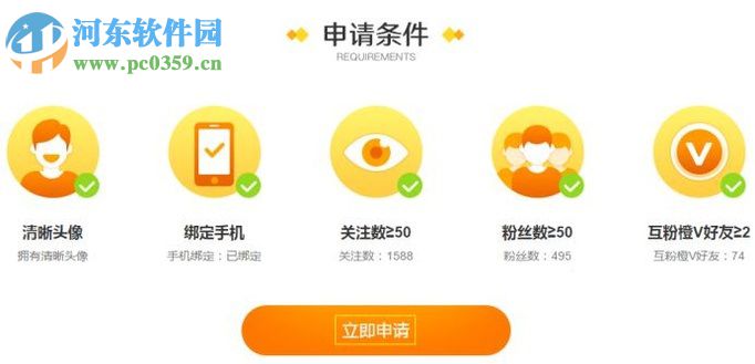 微博加v認(rèn)證的方法以及所需條件