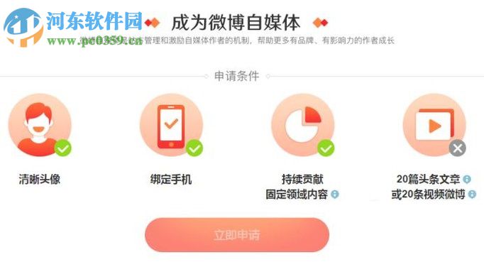 微博加v認(rèn)證的方法以及所需條件