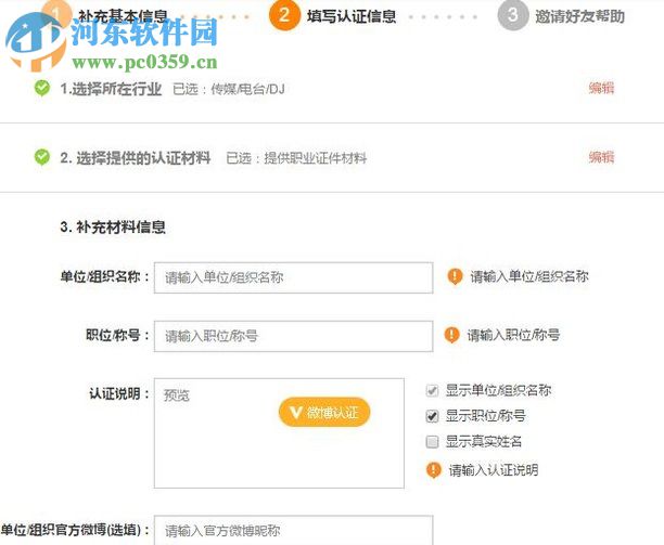 微博加v認(rèn)證的方法以及所需條件