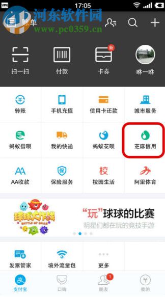 支付寶貸款申請(qǐng)的方法