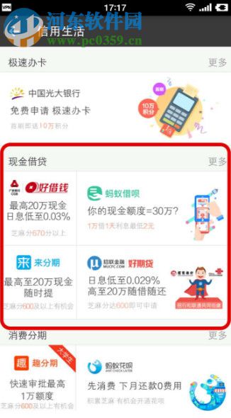 支付寶貸款申請(qǐng)的方法