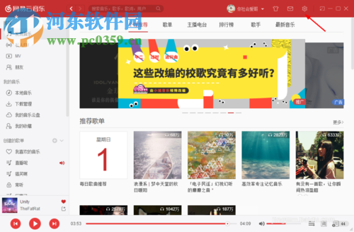 網(wǎng)易云音樂電腦版設置快捷鍵的方法