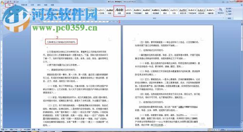 word實現(xiàn)快速排版的方法