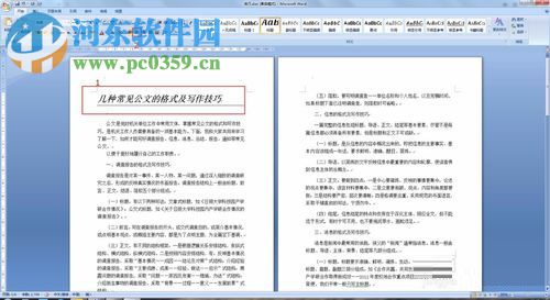 word實現(xiàn)快速排版的方法