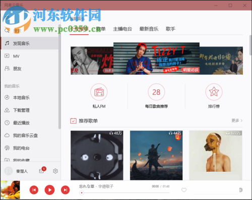 網(wǎng)易云音樂(lè)云盤(pán)上傳歌曲的方法