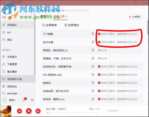 網(wǎng)易云音樂(lè)云盤(pán)上傳歌曲的方法