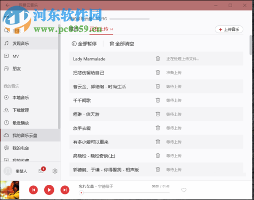 網(wǎng)易云音樂(lè)云盤(pán)上傳歌曲的方法